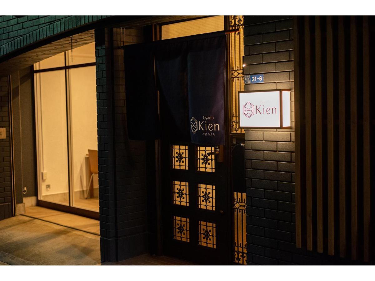 東京都 Oyado Kien Ryogoku酒店 外观 照片